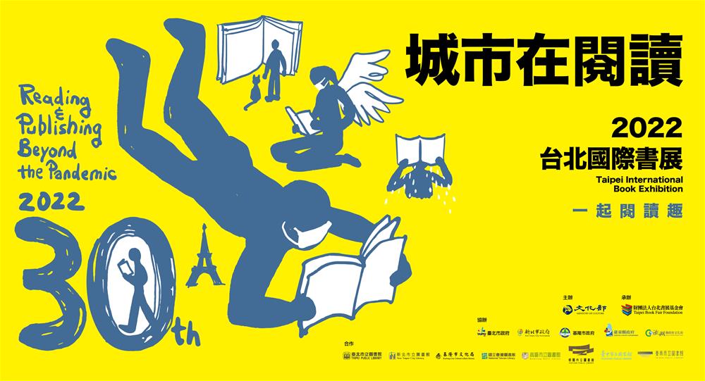 2022台北國際書展-城市在閱讀活動海報02橫式