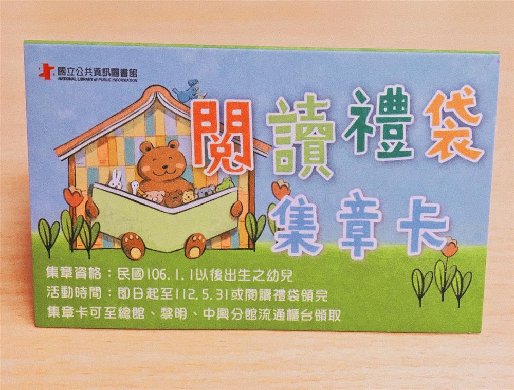 集章卡正面