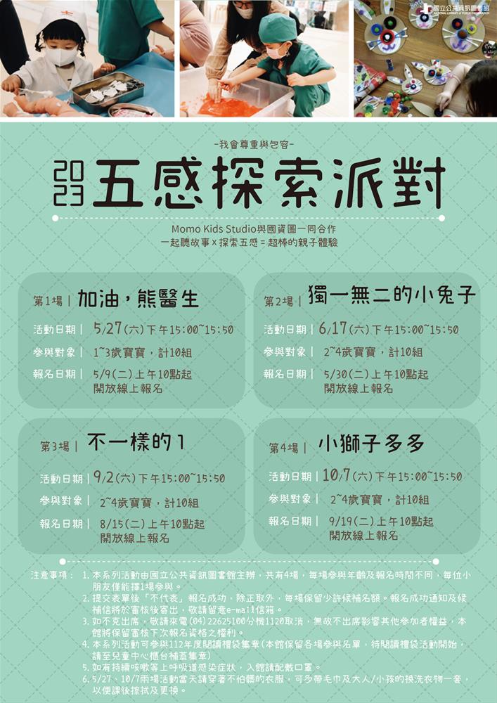 112年五感派對-海報