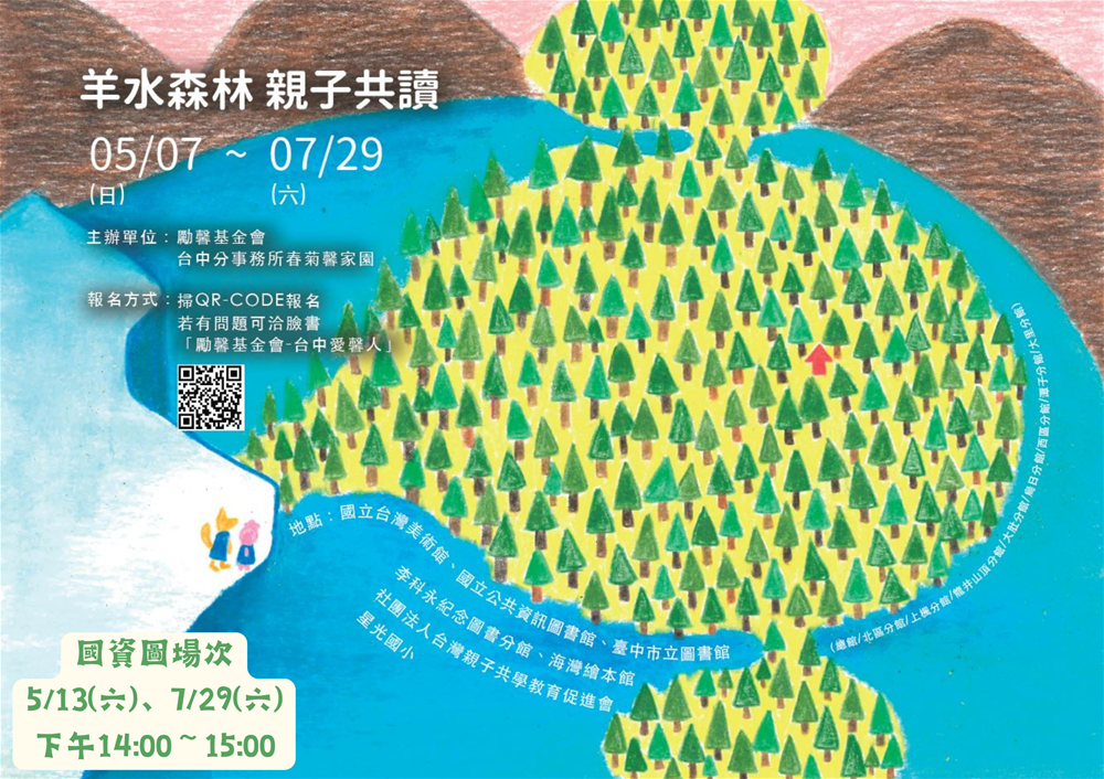 羊水森林國資圖場次
