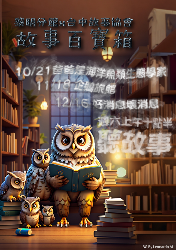 10_12_故事百寶箱