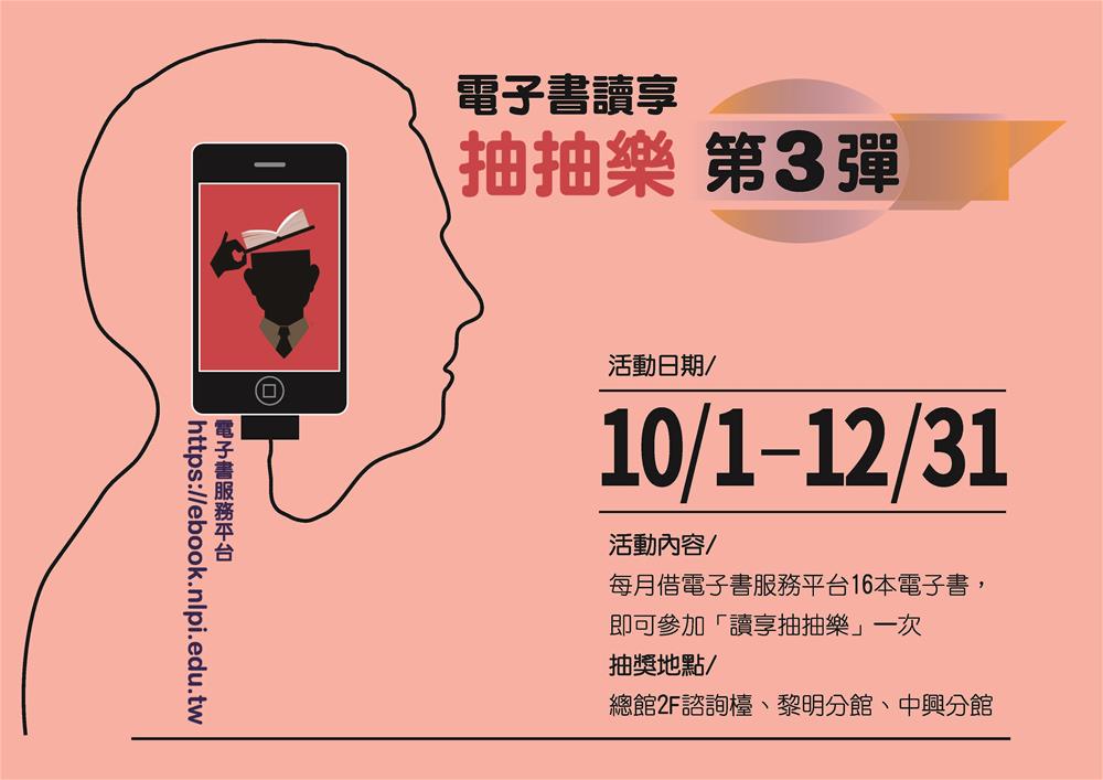 電子書讀享抽抽樂–第3彈活動海報