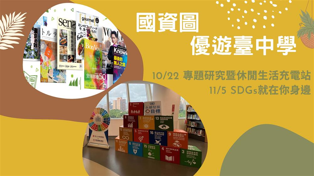 優遊臺中學112學年度第1學期宣傳圖片