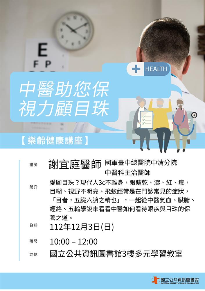 樂齡健康講座1203