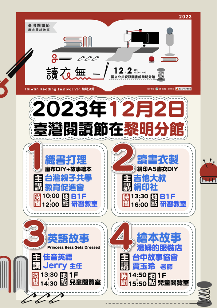 2023.12_宣傳海報V2_fixed2-01