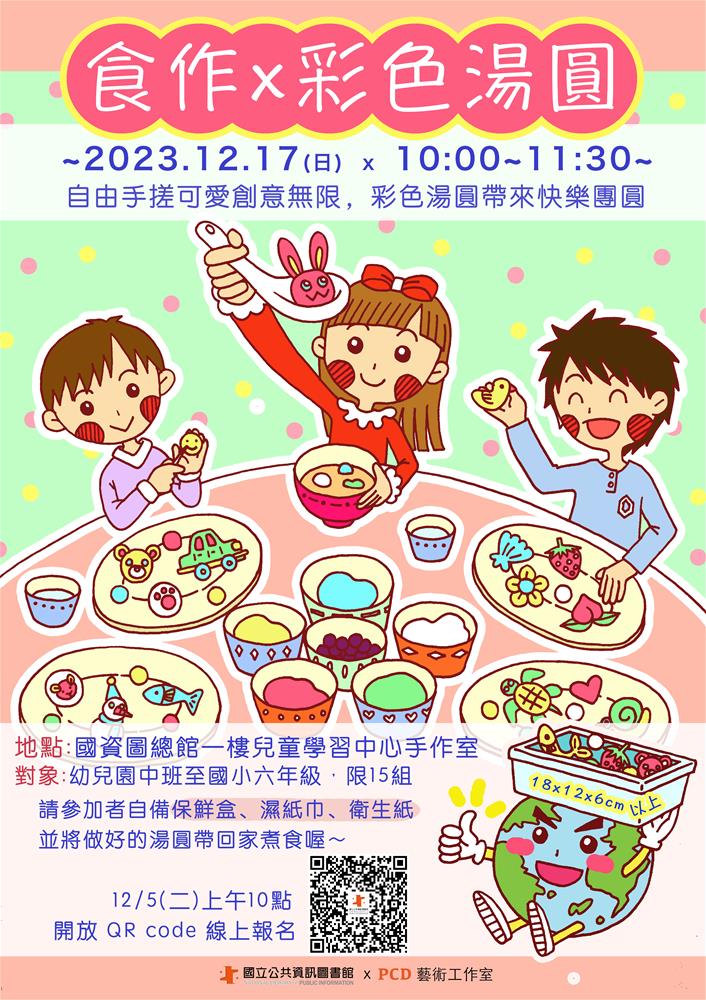 食作x彩色湯圓