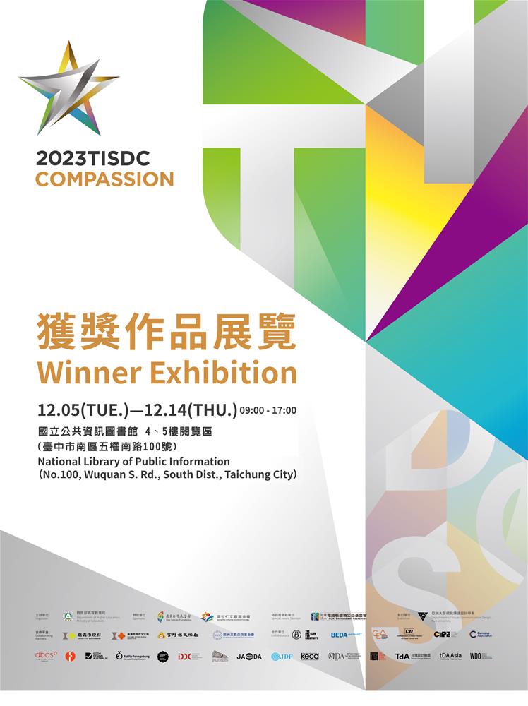 2023TISDC_獲獎作品展覽_海報