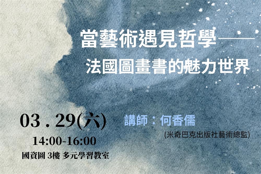 當藝術遇見哲學