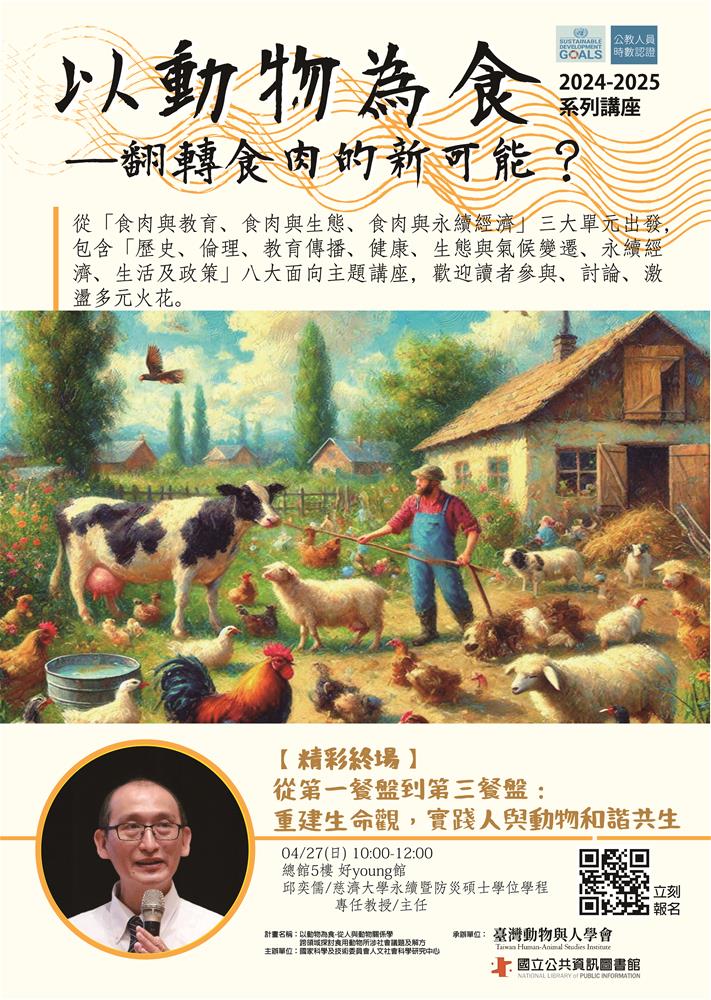 以動物為食主題海報114.4-01