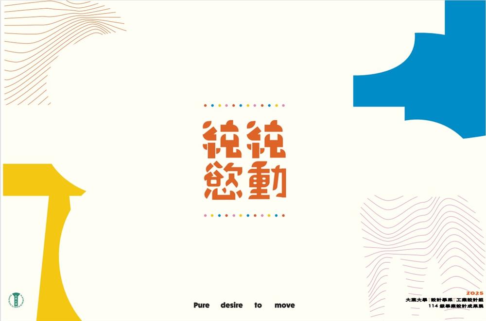 純純慾動橫式海報