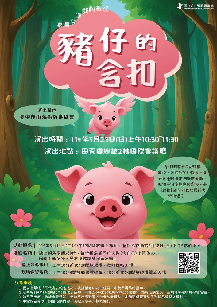 豬仔的含扣-海報-5