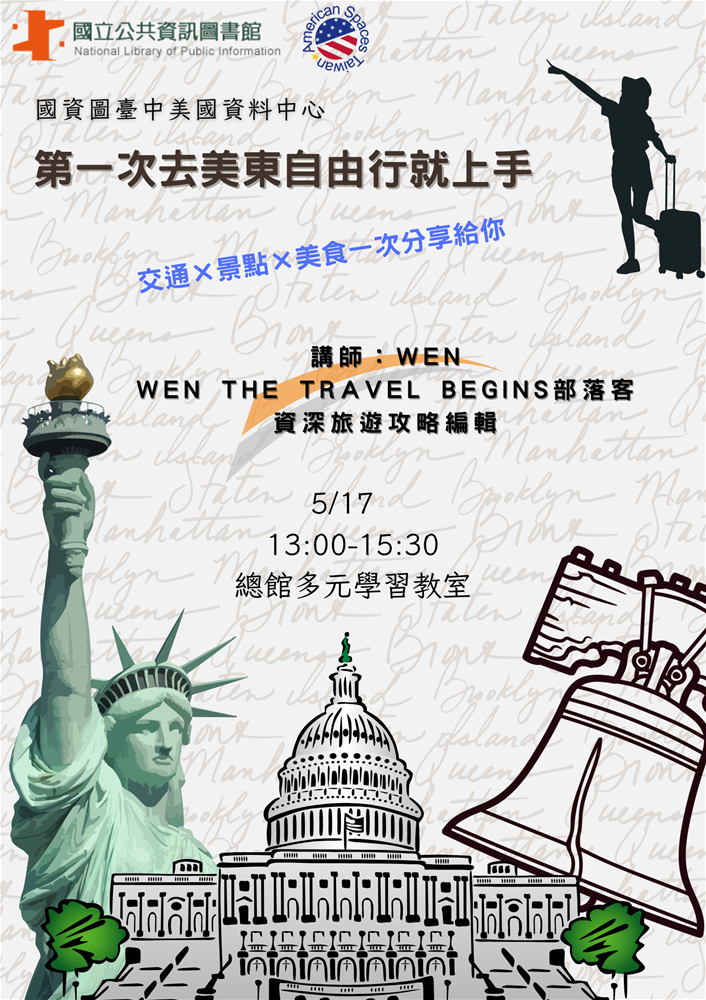 美國旅遊海報