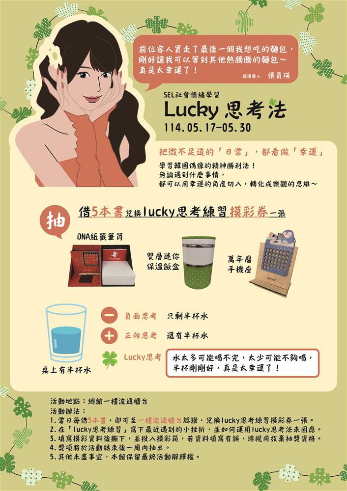 SEL社會情緒學習-Lucky思考法-01