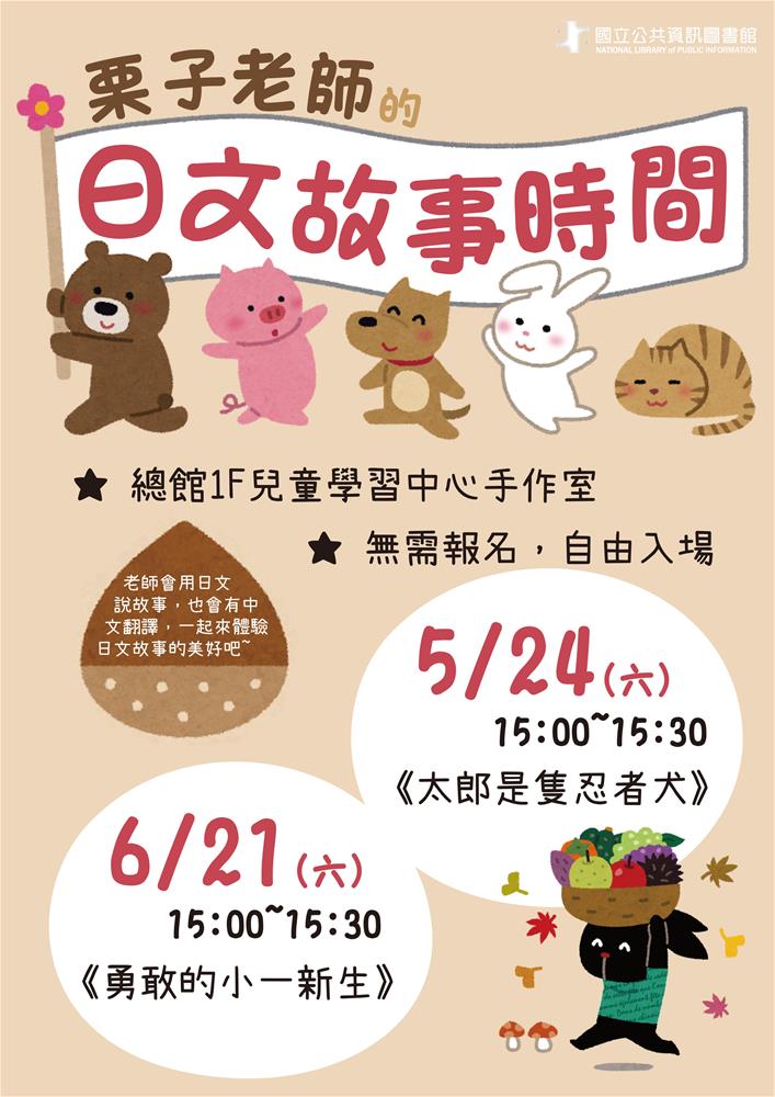 5-6月日文說故事-海報