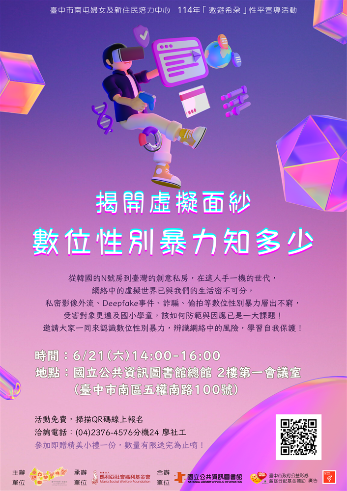 20250621閱讀講座海報