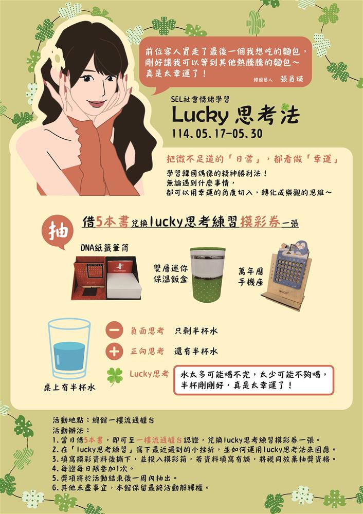 SEL社會情緒學習-Lucky思考法-01