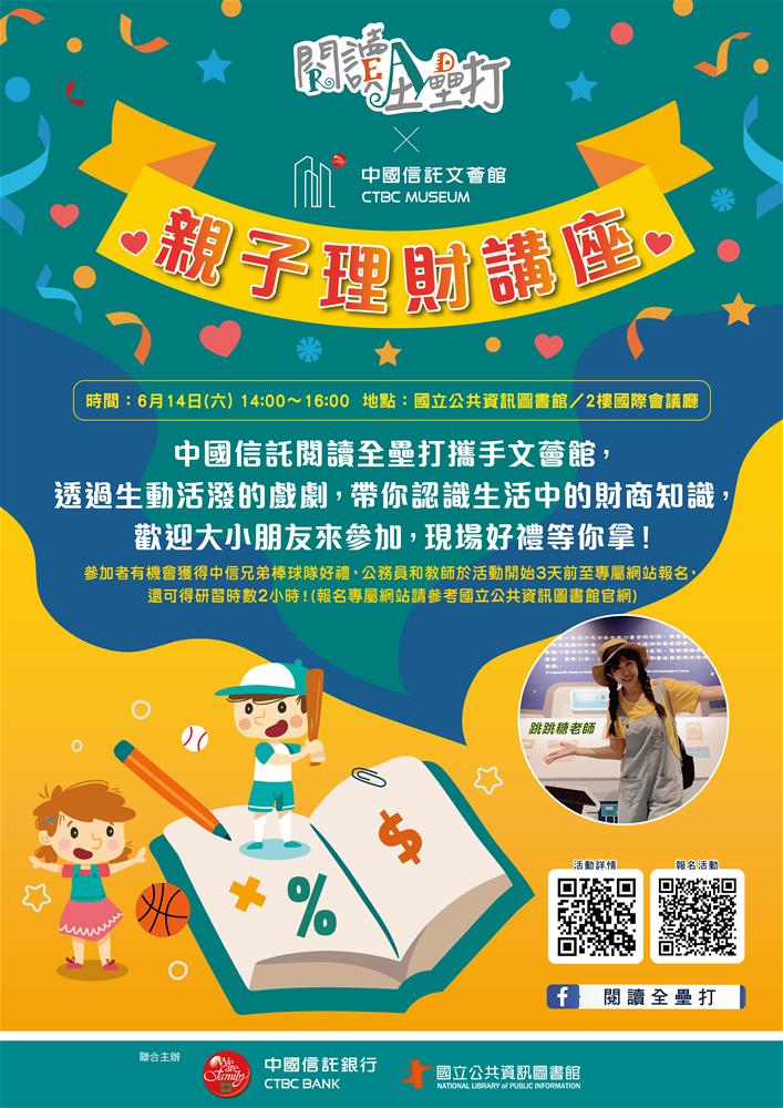 2025614閱讀講座海報