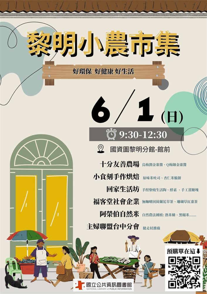 黎明小農市集0601-海報