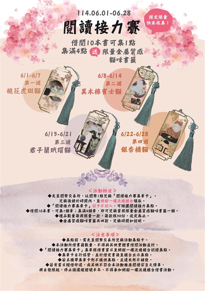 閱讀接力賽