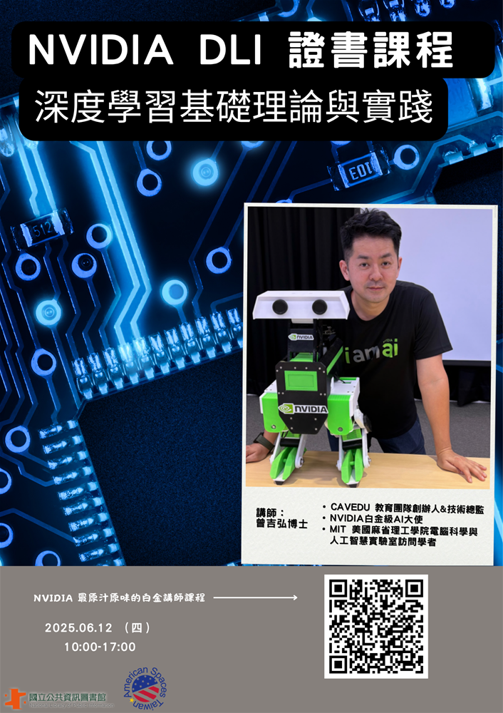 NVIDIA DLI 證書課程 深度學習基礎理論與實踐