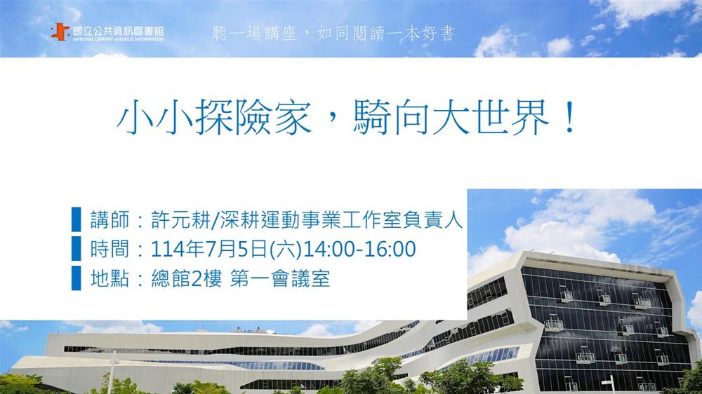 0705閱讀講座