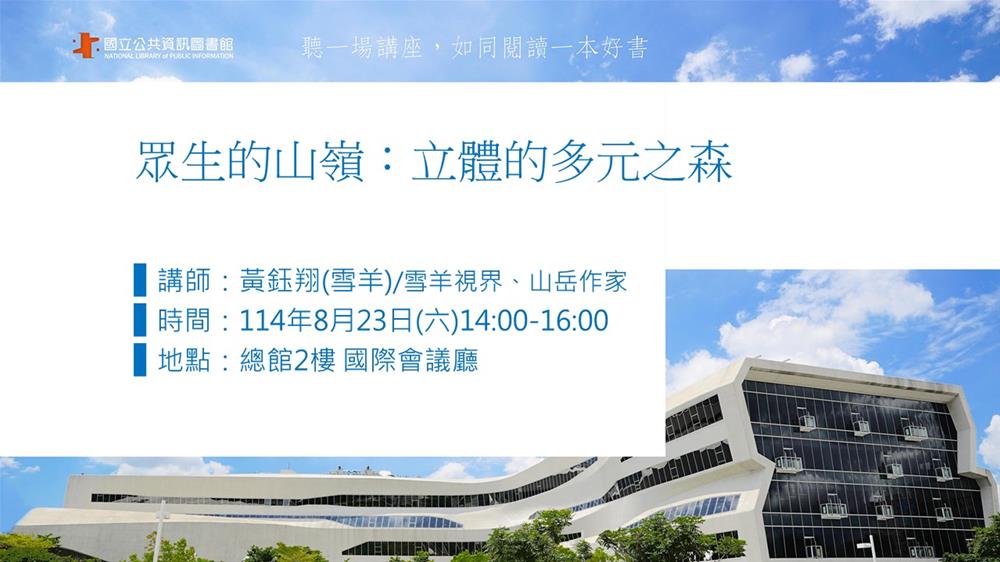 0823閱讀講座