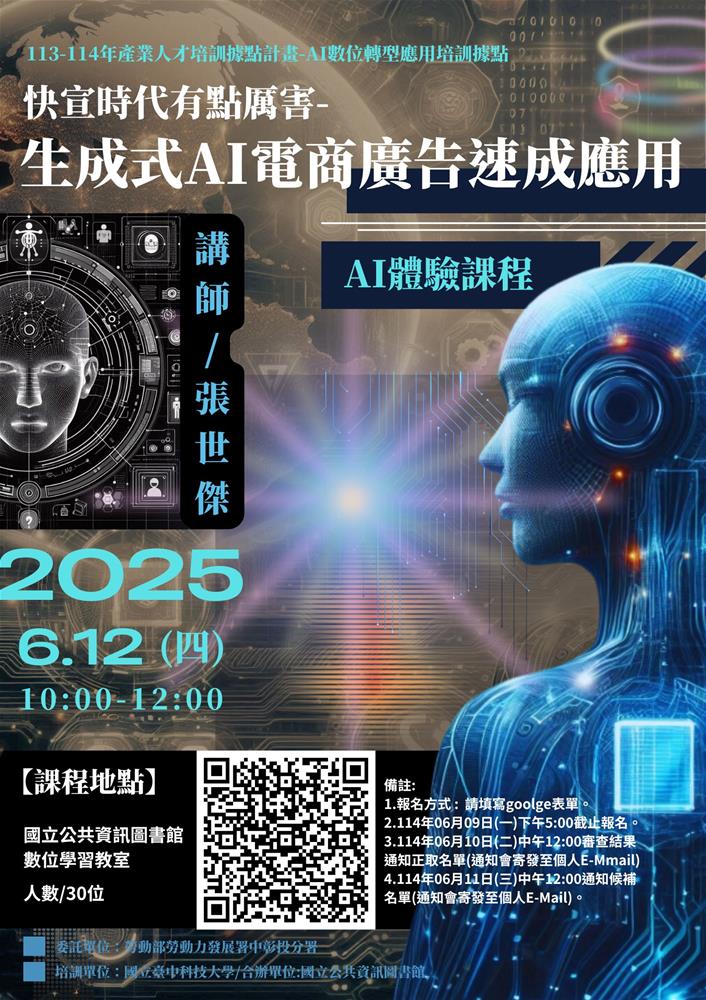 快宣時代有點厲害-生成式AI電商廣告速成應用.海報_0602修改