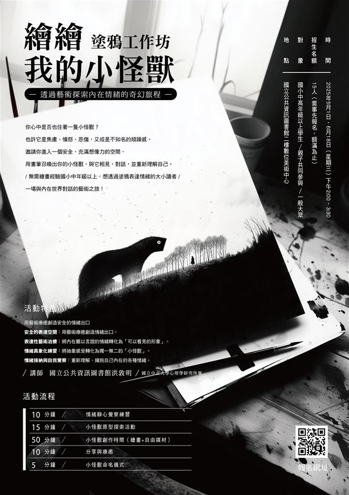 繪繪我的小怪獸塗鴉工作坊