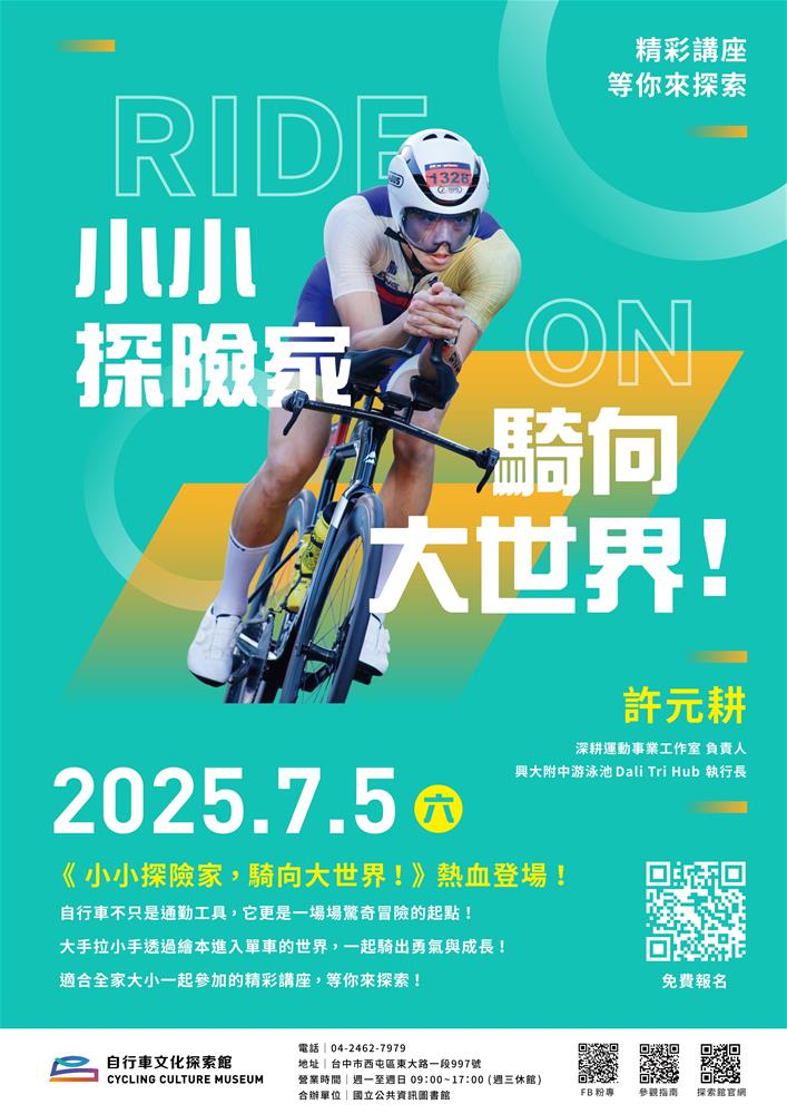 20250705講座海報
