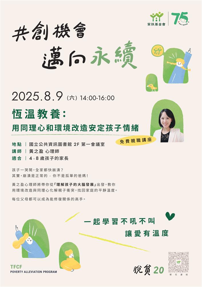 20250809閱讀講座海報
