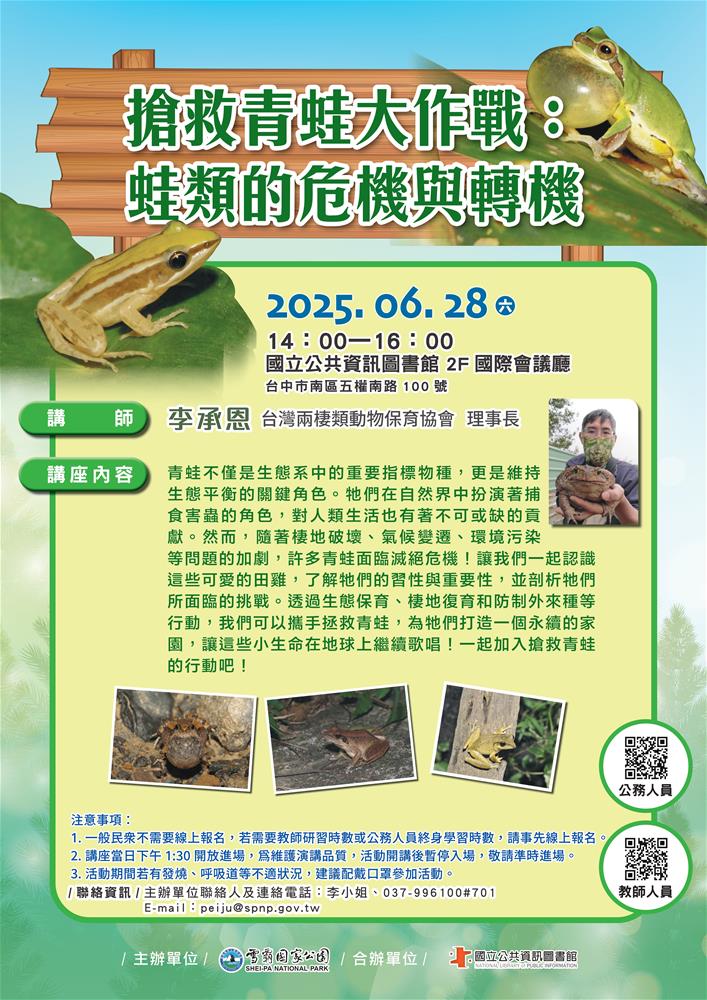 20250628講座海報