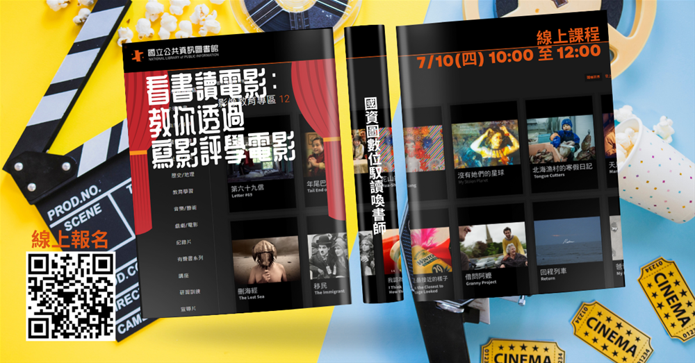 114國資圖數位馭讀喚書師_看書讀電影：教你透過寫影評學電影_海報（橫式）