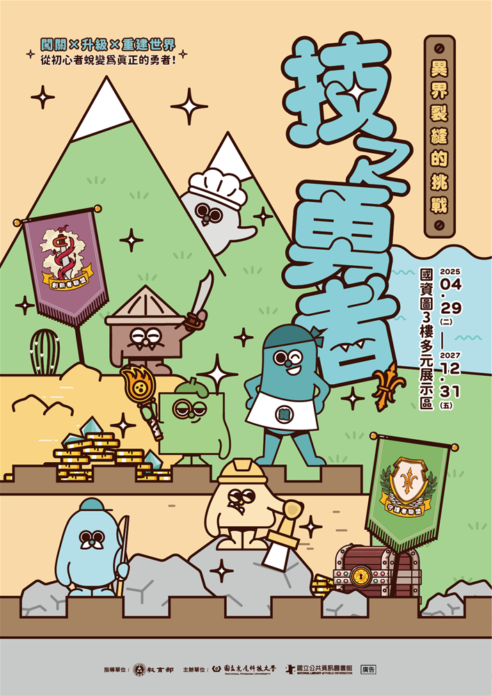 展覽海報
