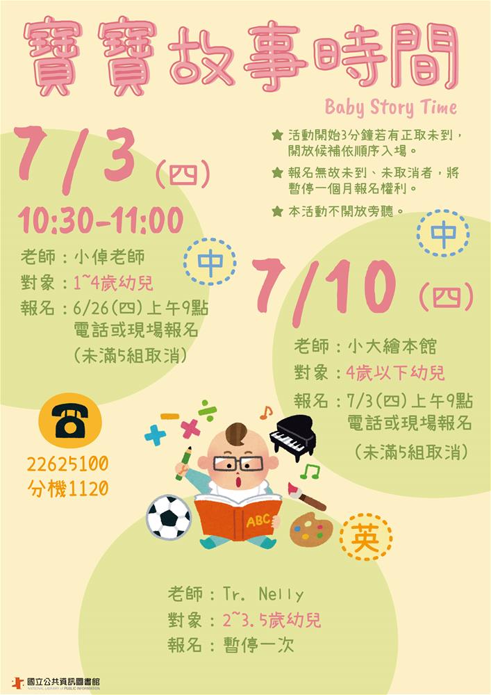 寶寶故事-海報7月