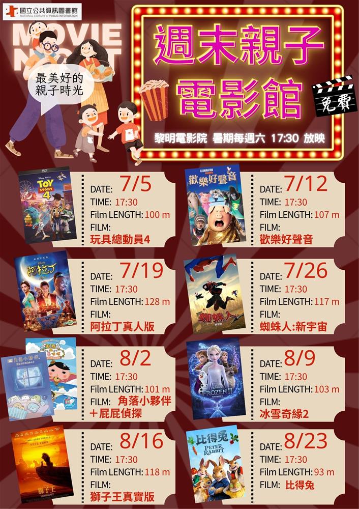 暑期親子系列電影