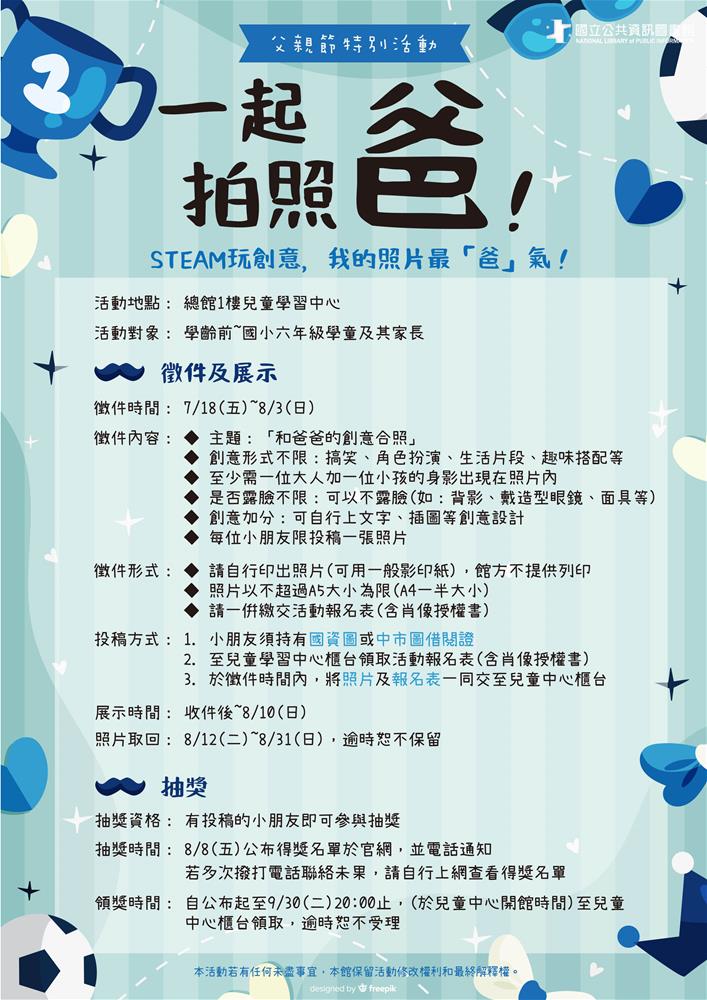 一起拍照爸！