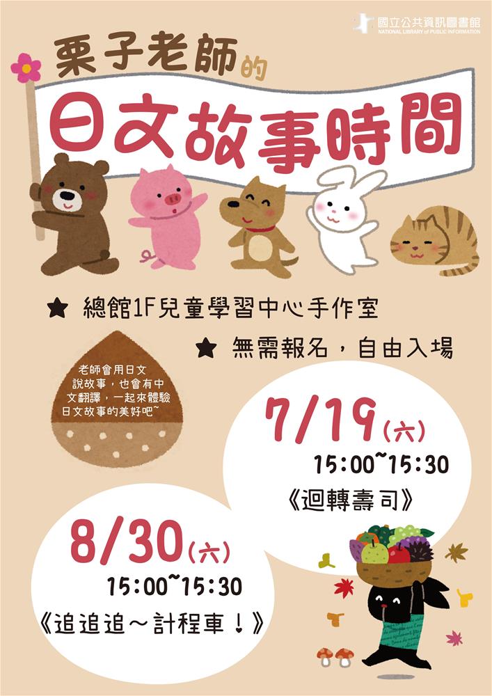 7-8月日文說故事-海報