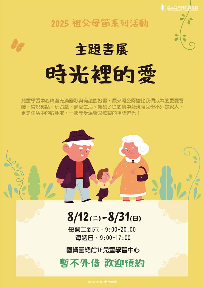 祖父母節-海報-書展