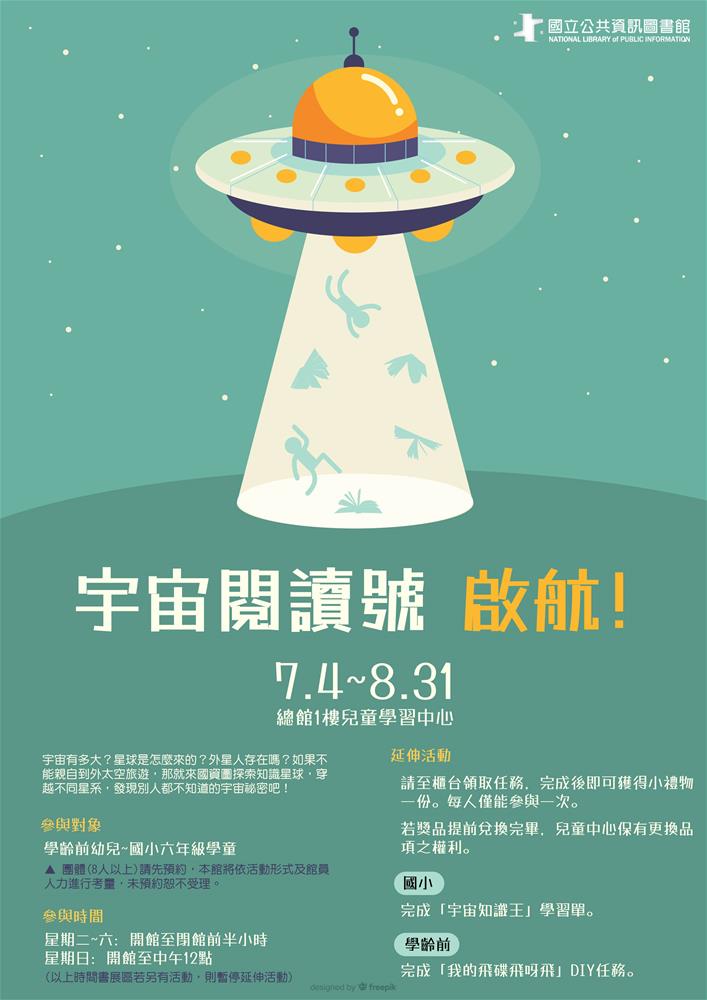 宇宙閱讀號啟航-海報