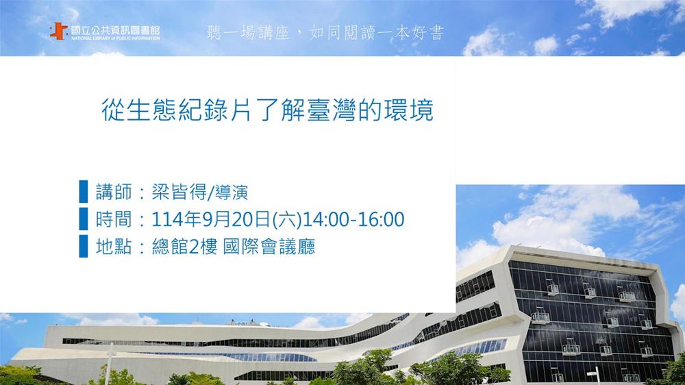 0920閱讀講座