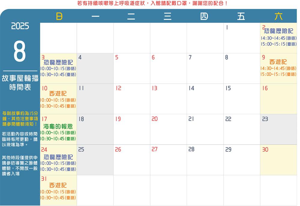 114年8月故事屋