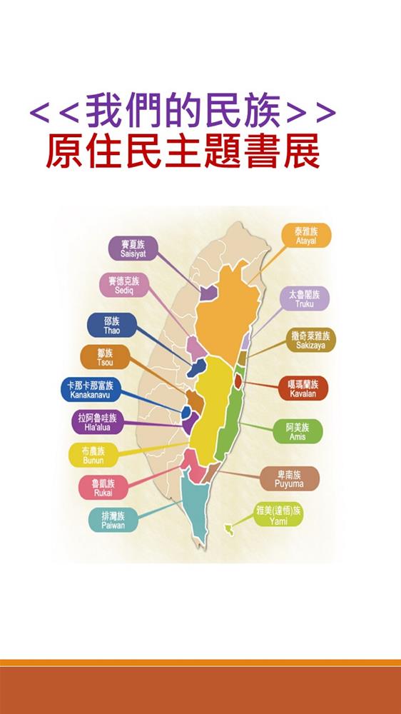 原住民主題書展