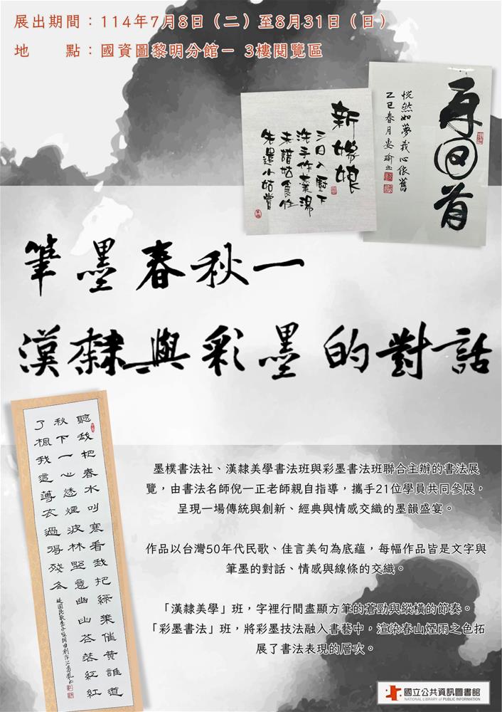 書法展1140708