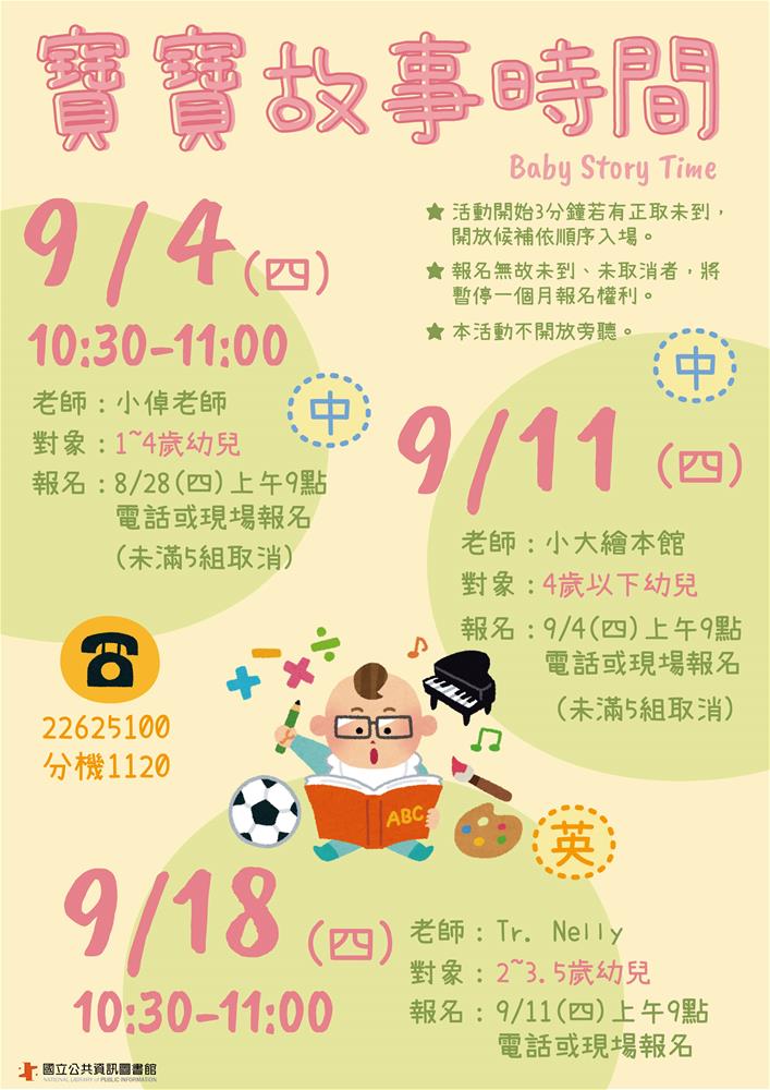 寶寶故事-海報9月