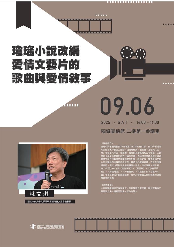 20250906講座海報