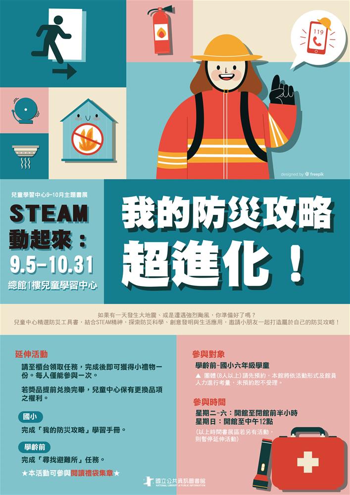 防災攻略超進化-海報