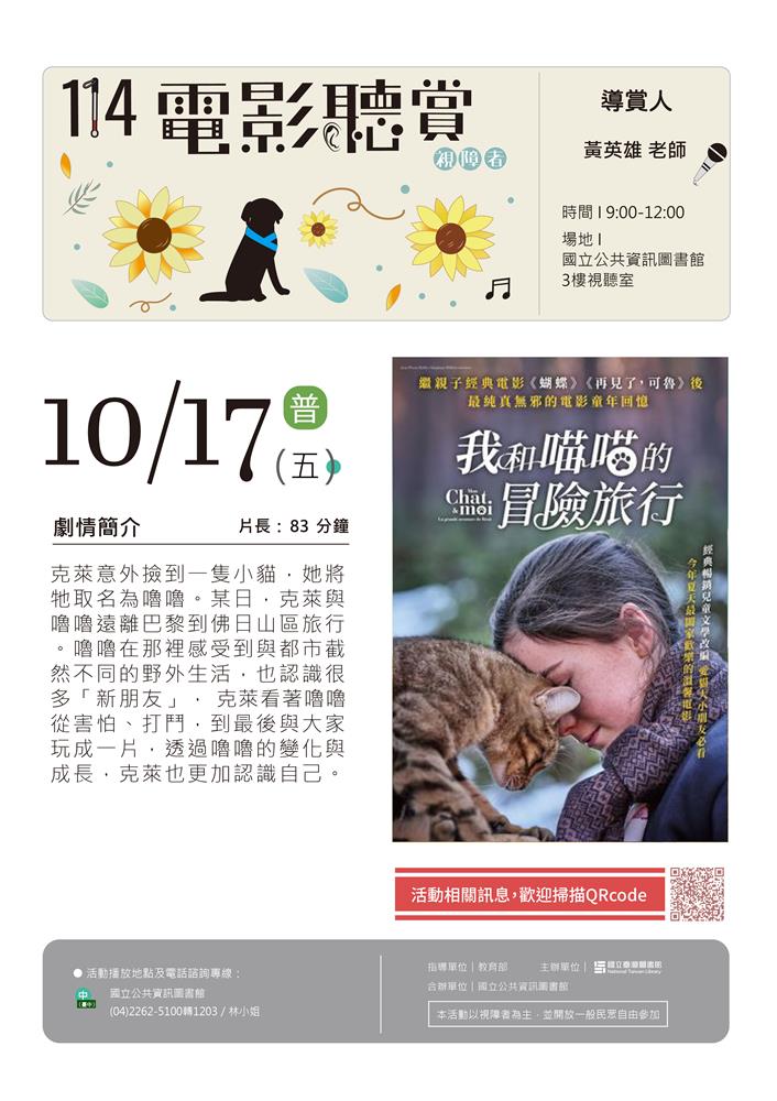 海報-電影聽賞1141017-我和喵喵的冒險旅行