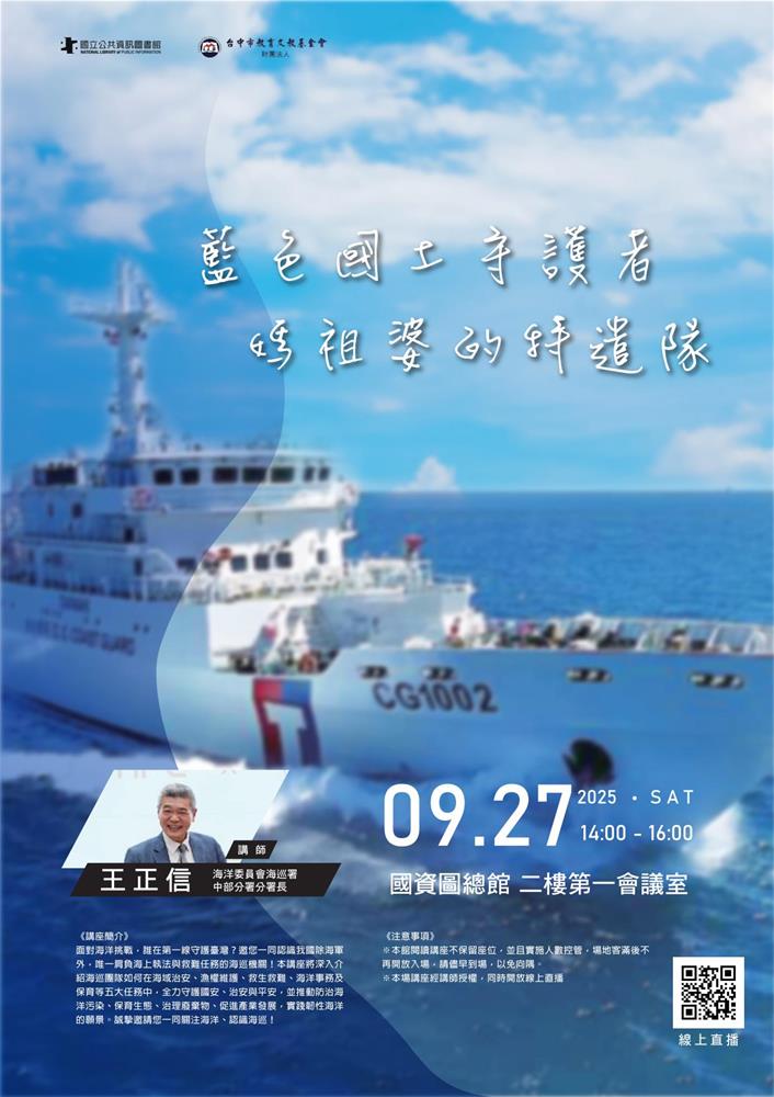 20250927講座海報