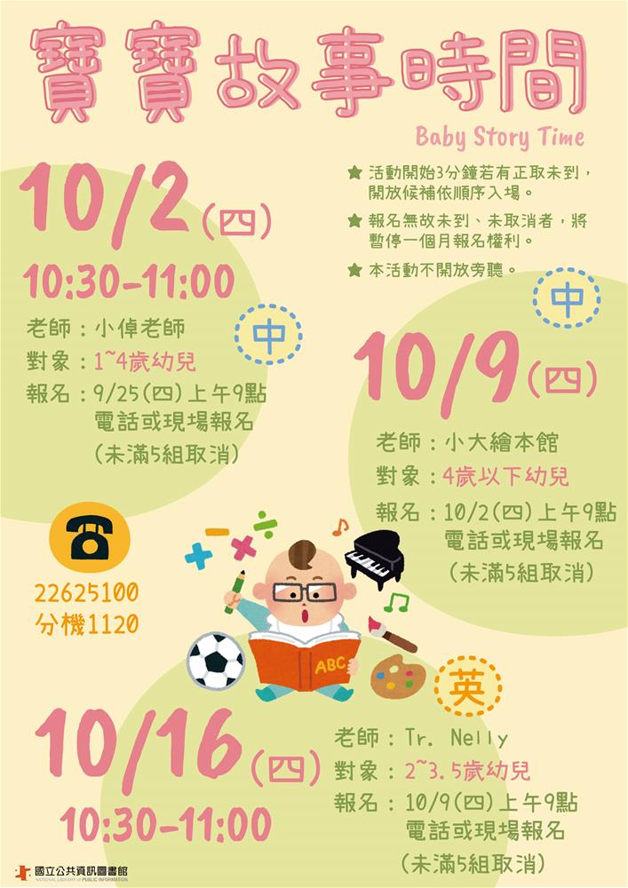 114寶寶故事-海報10月
