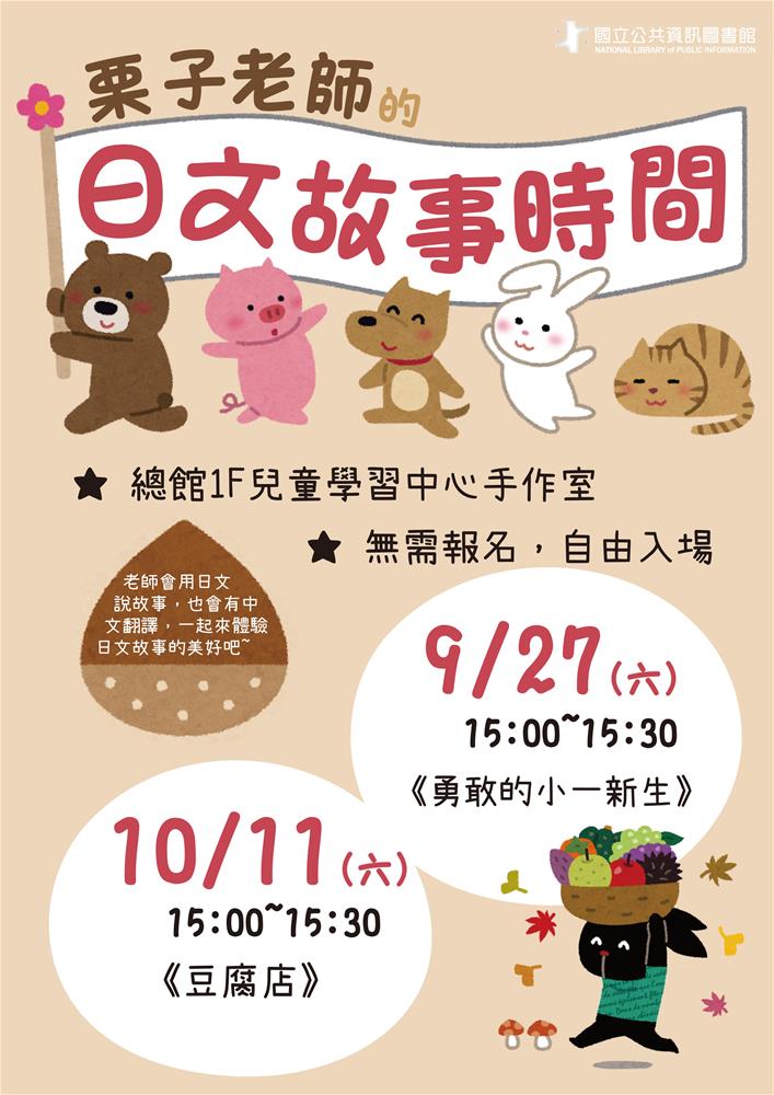 9-10月日文說故事-海報